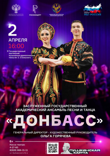 В Дербенте пройдет концерт академического ансамбля песни и танца «Донбасс»