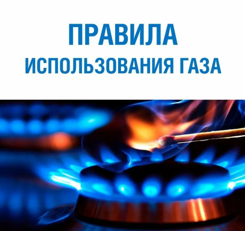 Газовики Дагестана напоминают жителям республики о необходимости  соблюдения правил газовой безопасности
