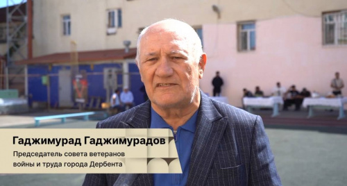Председатель Совета ветеранов войны и труда города Дербента  Гаджимурад Гаджимурадов обратился к тем, кто находится в запасе и подлежит  мобилизации. 