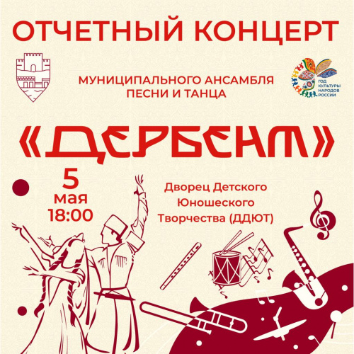 Ансамбль песни и танца «Дербент» даст отчетный концерт