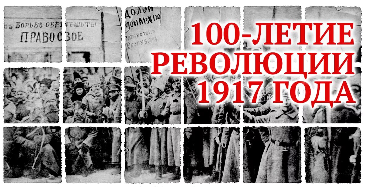 100-летие со дня Октябрьской революции